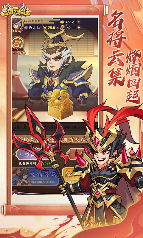 三国擒雄-1w0.1折免费版