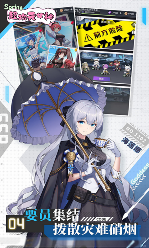 超次元女神-月卡买断版