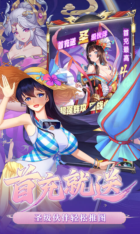 西游记口袋版-0.1折每天送3280