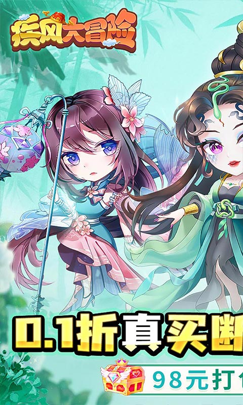 疾风大冒险-0.1折98元真买断版