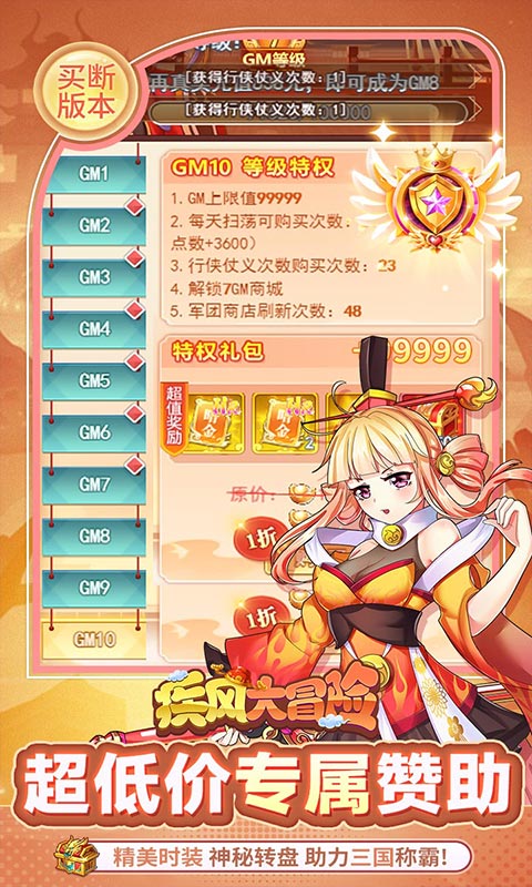 疾风大冒险-0.1折98元真买断版