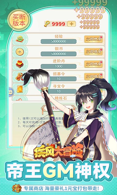 疾风大冒险-0.1折98元真买断版