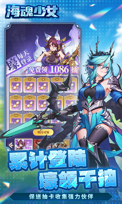 海魂少女-0.1折每日送2000代金