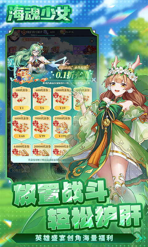 海魂少女-0.1折每日送2000代金