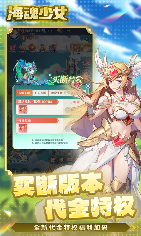 海魂少女-0.1折每日送2000代金