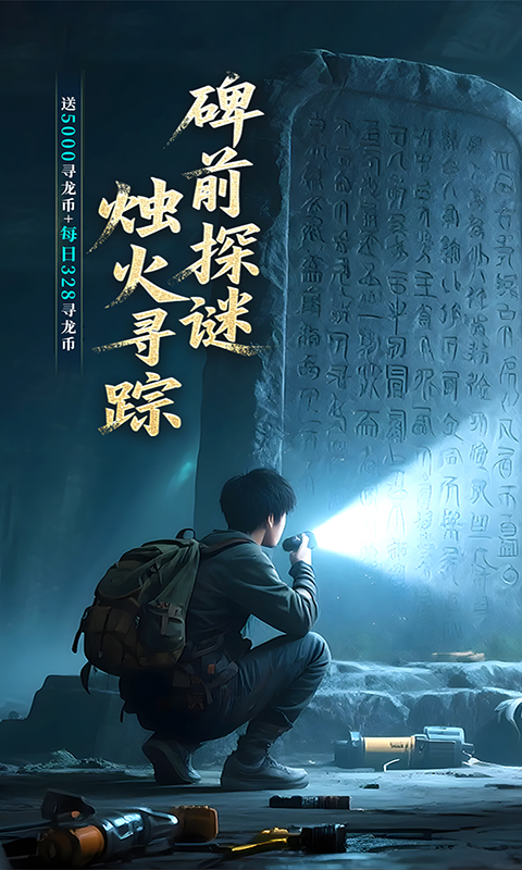 新盗墓笔记-0.1折免费版