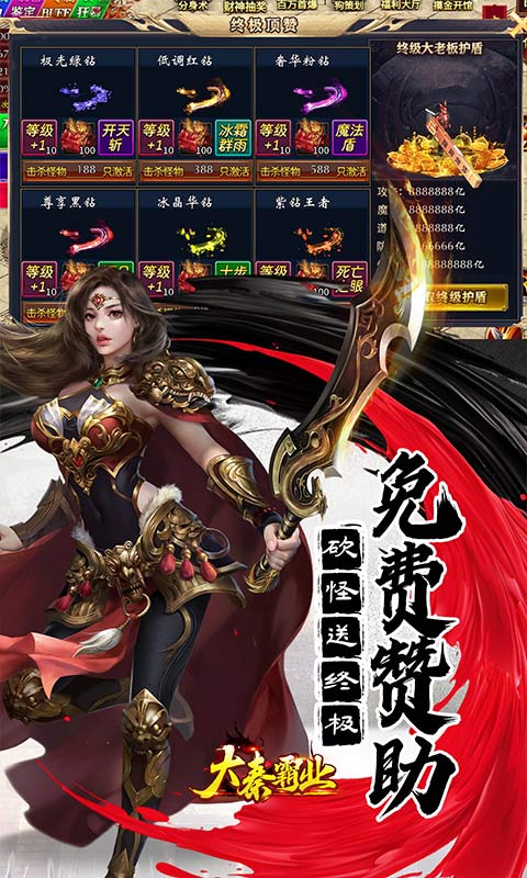大秦霸业-无限分身代金版