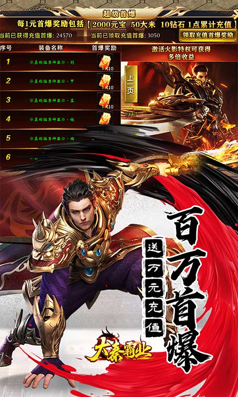 大秦霸业-无限分身代金版