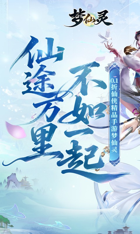 梦仙灵-0.1折仙侠打金