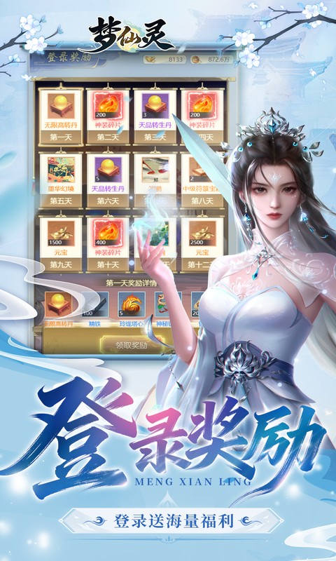 梦仙灵-0.1折仙侠打金