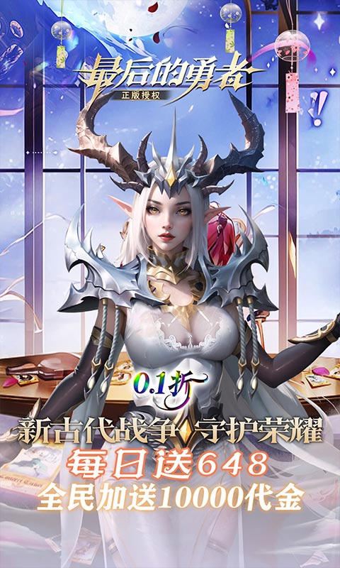 最后的勇者-0.1折新古代战争