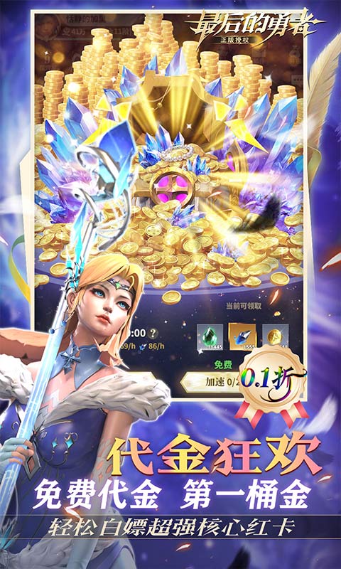 最后的勇者-0.1折新古代战争