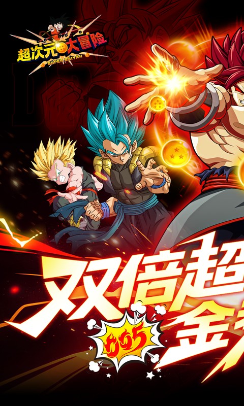 超次元大冒险-0.05折双倍超金满V版