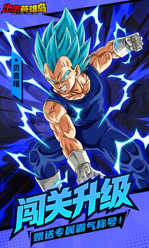 出击英雄岛-0.1折超蓝悟空