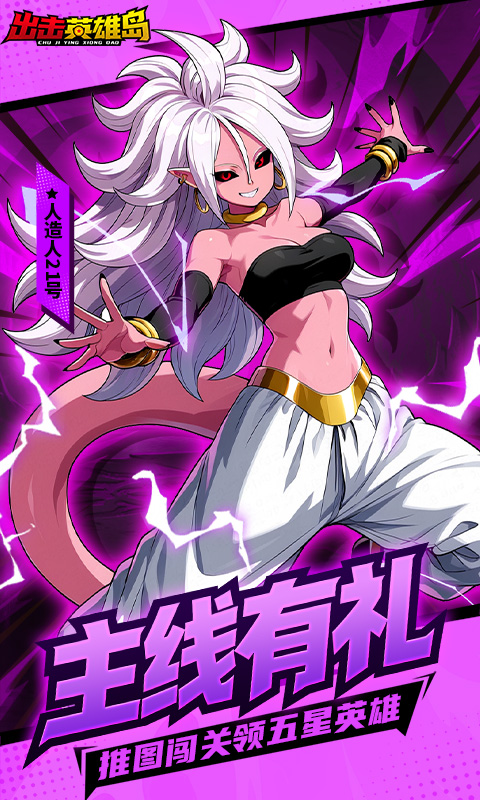 出击英雄岛-0.1折超蓝悟空