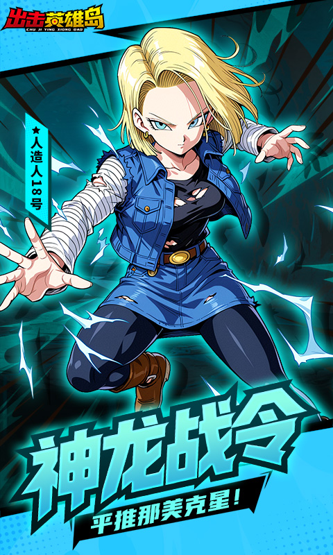 出击英雄岛-0.1折超蓝悟空