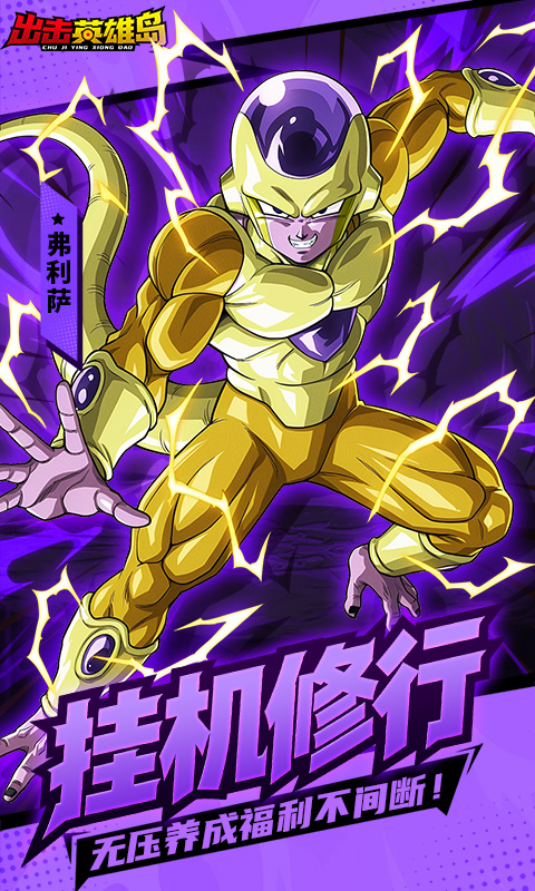 出击英雄岛-0.1折超蓝悟空