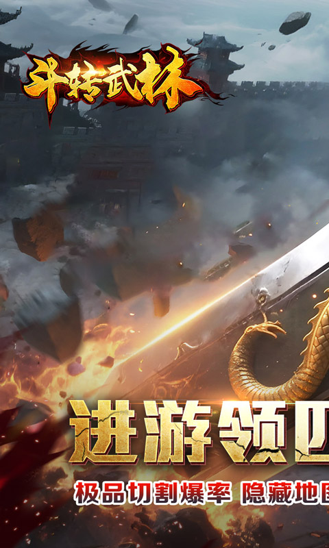 斗转武林-马年飞剑专属