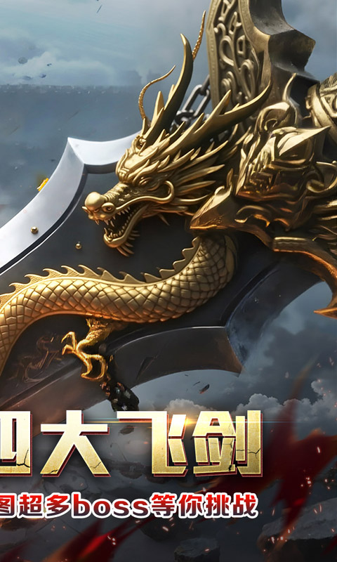 斗转武林-马年飞剑专属