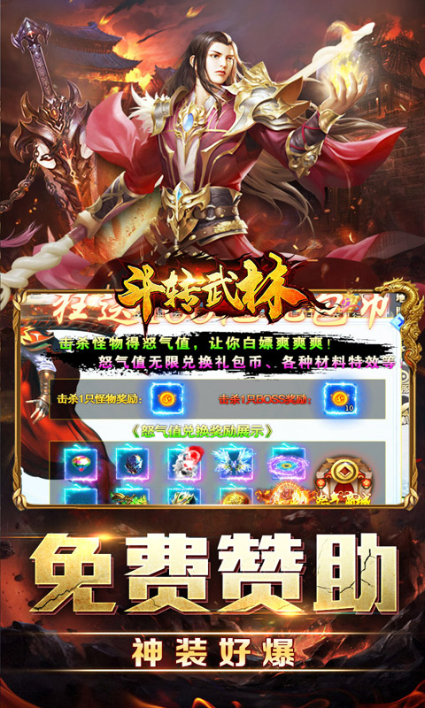 斗转武林-马年飞剑专属