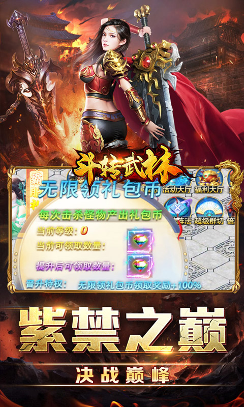 斗转武林-马年飞剑专属