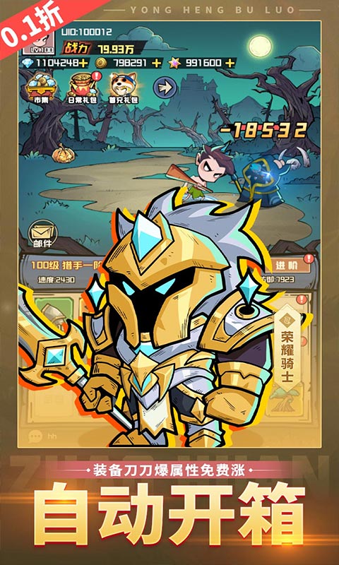 永恒部落-0.1折真买断版