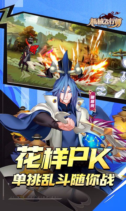 机械飞行师-0.1ACT机甲三国