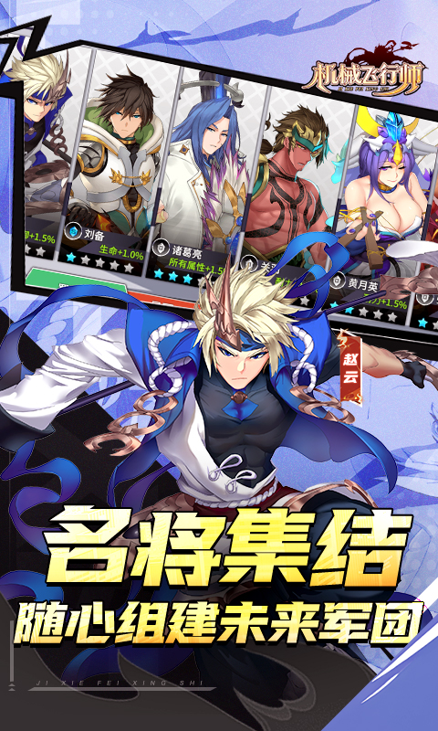 机械飞行师-0.1ACT机甲三国