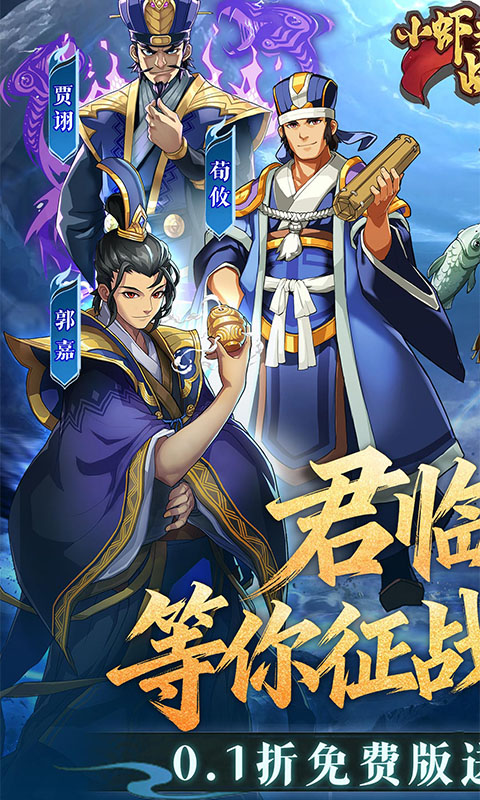 小虾米战三国-0.1折送2000代金