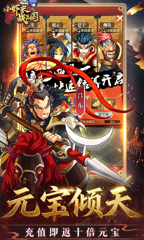 小虾米战三国-0.1折送2000代金