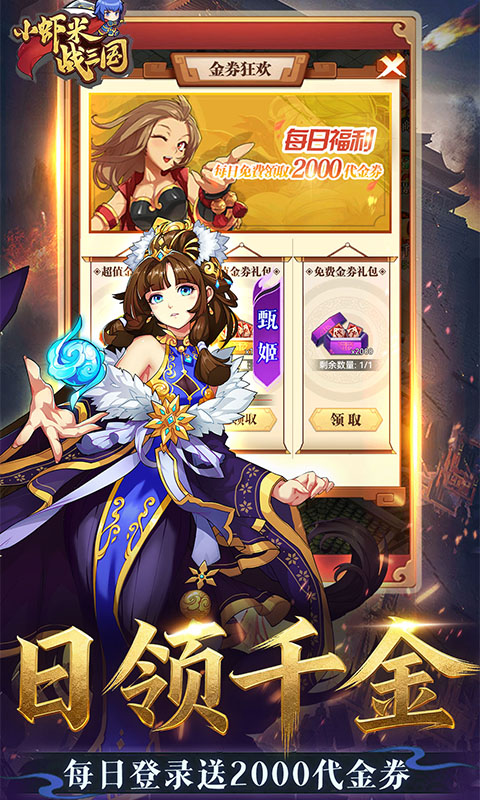 小虾米战三国-0.1折送2000代金