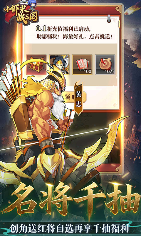 小虾米战三国-0.1折送2000代金