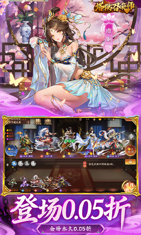 塔防召唤师-0.05折免费版