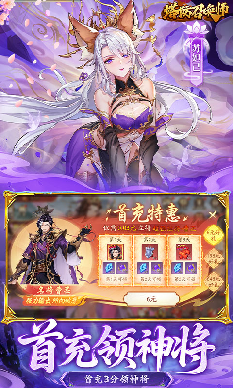 塔防召唤师-0.05折免费版