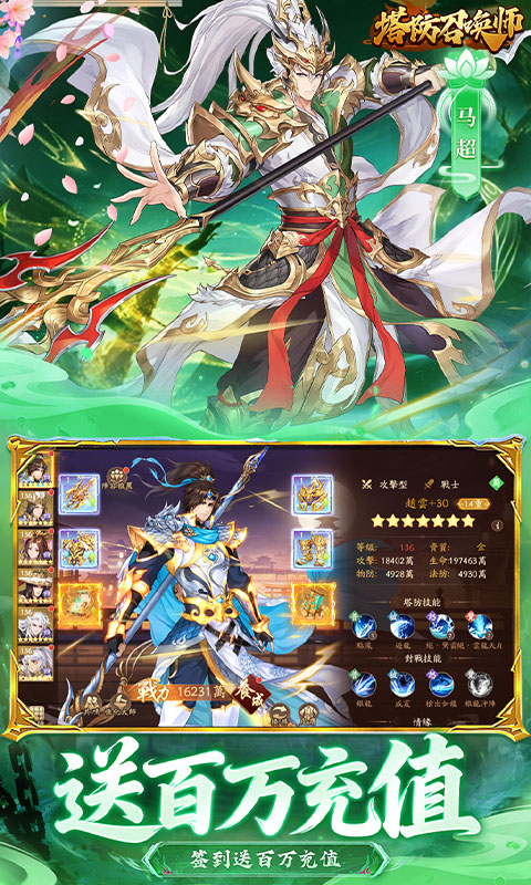 塔防召唤师-0.05折免费版