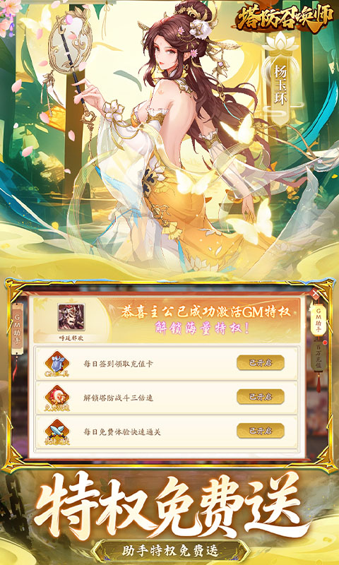 塔防召唤师-0.05折免费版