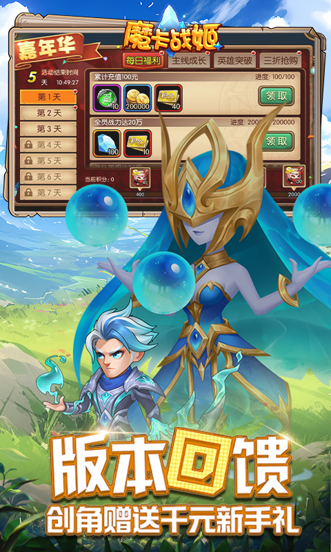 魔卡战姬-0.1折天天送2000
