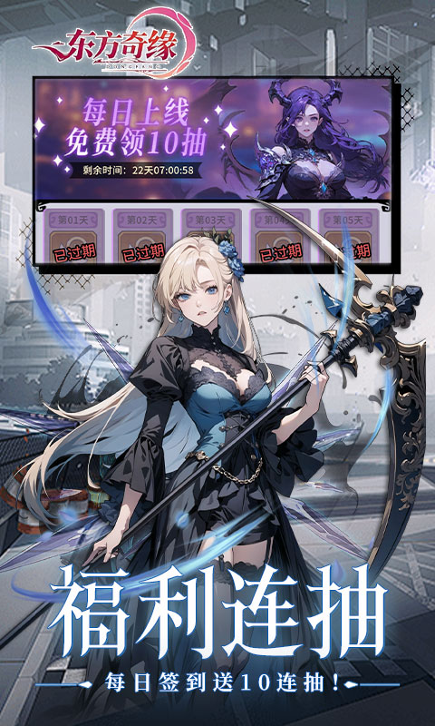 东方奇缘-0.1折契约之诗