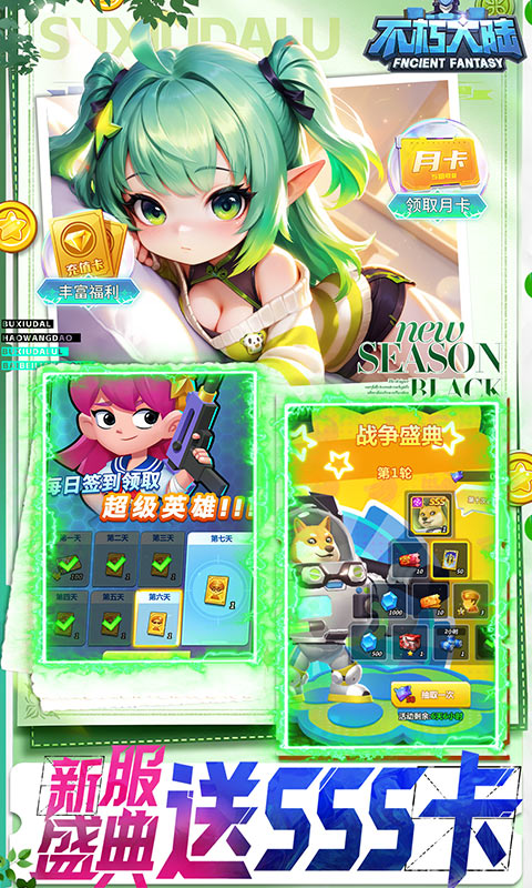 不朽大陆-0.05保真送满星英雄