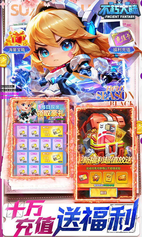 不朽大陆-0.05保真送满星英雄