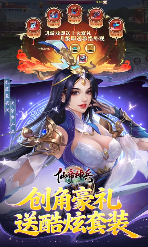 仙帝神兵-0.1折特权免费送（删档内测）