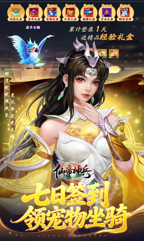 仙帝神兵-0.1折特权免费送（删档内测）