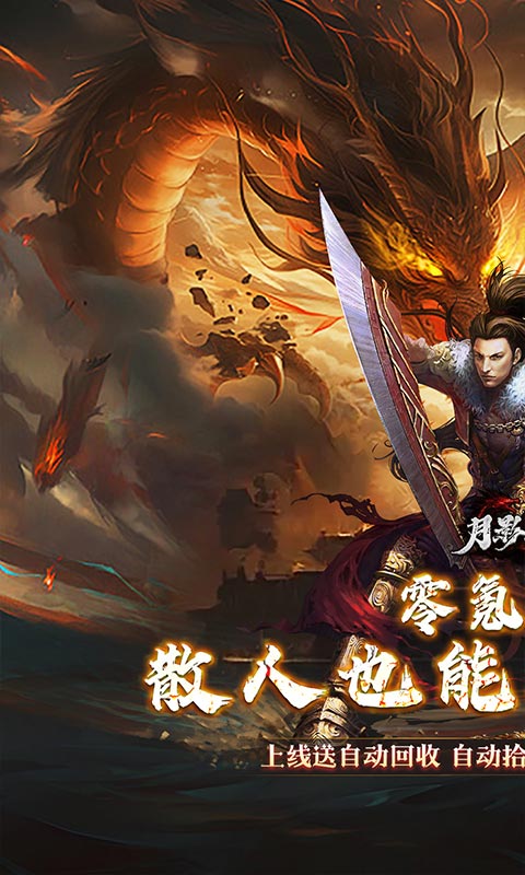 月影黑白-微变攻速之王