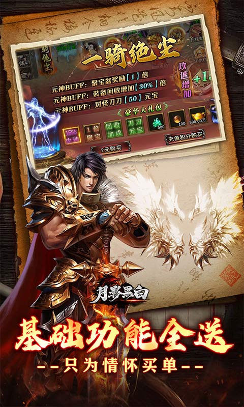 月影黑白-微变攻速之王