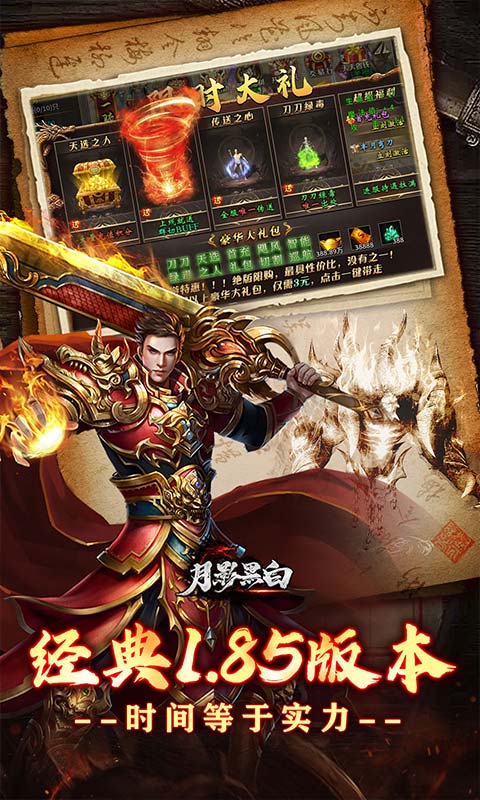 月影黑白-微变攻速之王