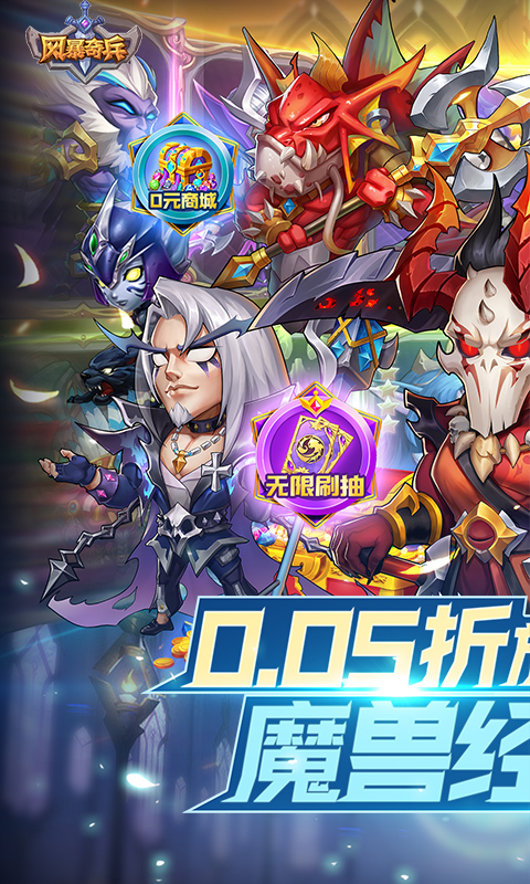 风暴奇兵-0.05折魔兽经典重燃