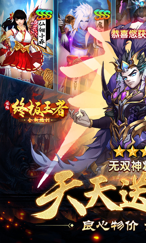 崛起：终极王者-0.1折天天送6480