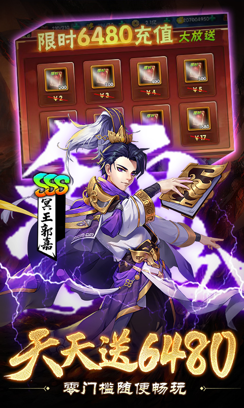 崛起：终极王者-0.1折天天送6480