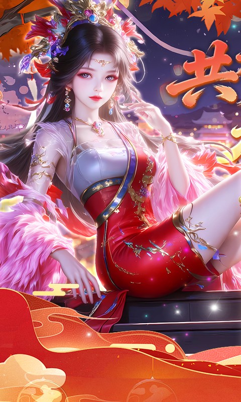 仙姬剑-0.05折双倍代金新春版