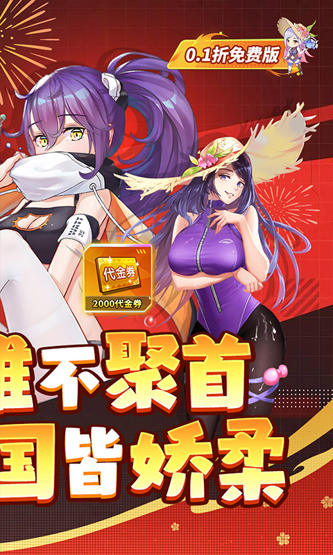 点击冒险之旅-0.1折海岛争雄免费版